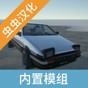 辛迪車禍模擬器漢化版最新版