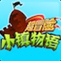 超冒險小鎮(zhèn)物語2游戲