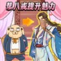 西游換裝大比拼游戲