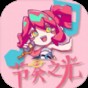 節(jié)奏之光