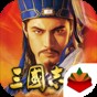 三國(guó)志12武將修改器威力加強(qiáng)版怎么用