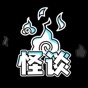 規(guī)則怪談博物館