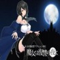 魔女的入侵下載安裝正版手游