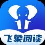 飛象閱讀小說app免費(fèi)版