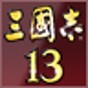 三國志13修改器模組和lpb