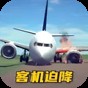 飛機(jī)飛行駕駛模擬