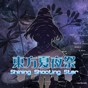 東方夏夜祭bgm合集