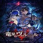 龍星的瓦爾尼爾全cg存檔