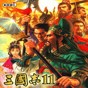 三國(guó)志11補(bǔ)丁包