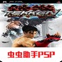 鐵拳5最新版本