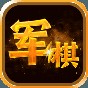 陸戰(zhàn)棋游戲