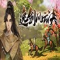 逸劍風(fēng)云決修改器