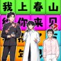 大家一起來(lái)春晚