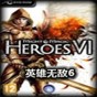英雄無敵6修改器