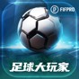 足球大玩家游戲