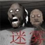 迷霧局中局游戲