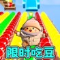 跑酷吧同學(xué)游戲