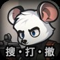 老鼠模擬器無限金幣版