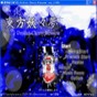 東方妖妖夢機(jī)制