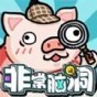 非常腦洞