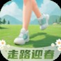 走路迎春