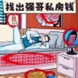 一起找茬第一關(guān)