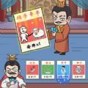 腦洞服不服游戲