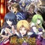 魔導巧殼漢化硬盤版
