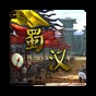 蜀漢宏圖3內(nèi)置修改器