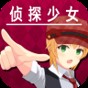 辯駁偵探漢化版