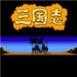三國志9威力加強版補丁