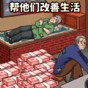 花錢改造房屋游戲