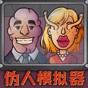 門衛(wèi)模擬器手機免費版
