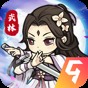 自創(chuàng)武林