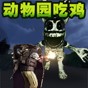 超生物檔案游戲