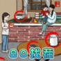 茬子不一般游戲