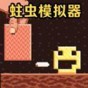 萌萌貪吃蟲(chóng)夏季版游戲