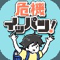 逃脫游戲危機時刻游戲