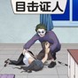 看穿人心規(guī)則怪談