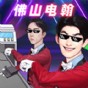 一起打電焊游戲叫什么
