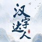 面具秘密游戲