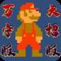超級馬里奧主題樂園