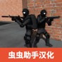 CQB射擊2內(nèi)置菜單漢化版下載