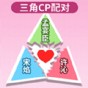 配CP大挑戰(zhàn)游戲