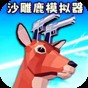 逃離病嬌內(nèi)置菜單版下載