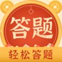 輕松答題