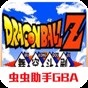龍珠Z舞空斗劇手機(jī)版下載