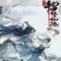 輪回修仙路CE修改器