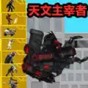 馬桶人殺戮時刻游戲