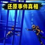 規(guī)則怪談驚悚游戲